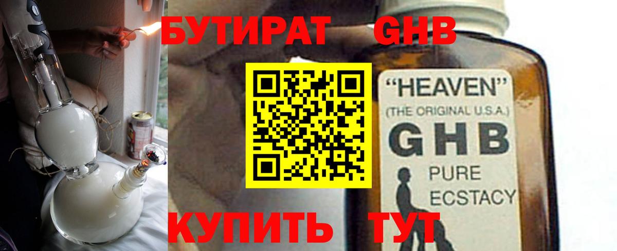 Бутират  Бутират жидкий экстази  Вход с VPN  Кандалакша 