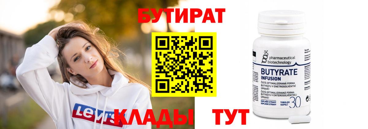 Бутират BDO 33% Кандалакша