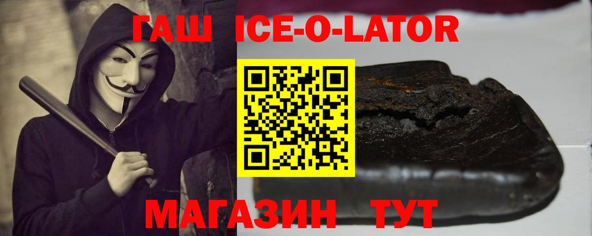 Гашиш Ice-O-Lator  ГАШИШ гашик  Вход с VPN  закладка  Кандалакша 